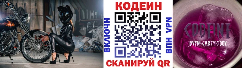 Кодеин Purple Drank  Гатчина 